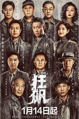 悬疑剧《迷雾追踪》